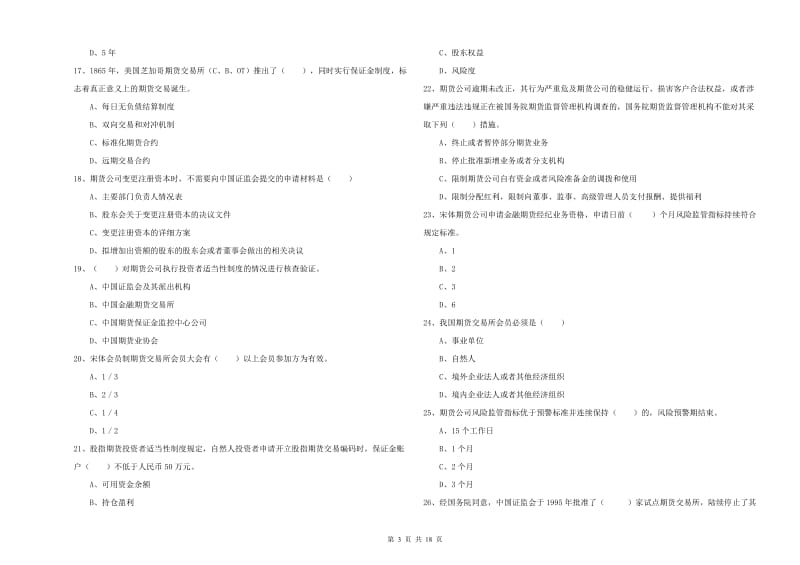 2019年期货从业资格证考试《期货基础知识》自我检测试题C卷 附解析.doc_第3页