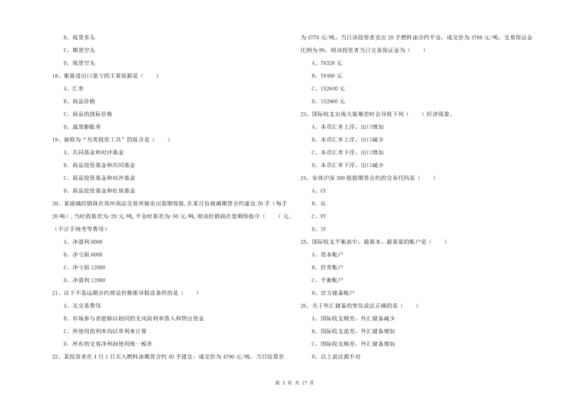 2019年期货从业资格证考试《期货投资分析》综合练习试题A卷.doc_第3页