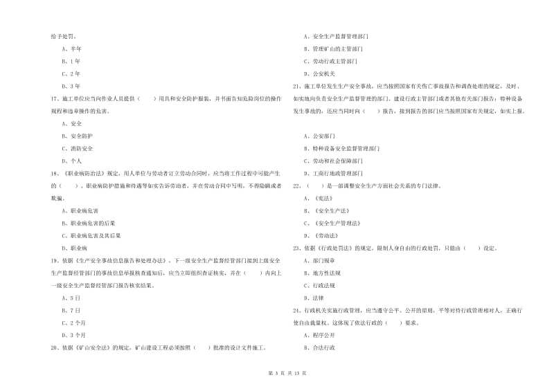 2019年安全工程师《安全生产法及相关法律知识》过关练习试题B卷 附答案.doc_第3页