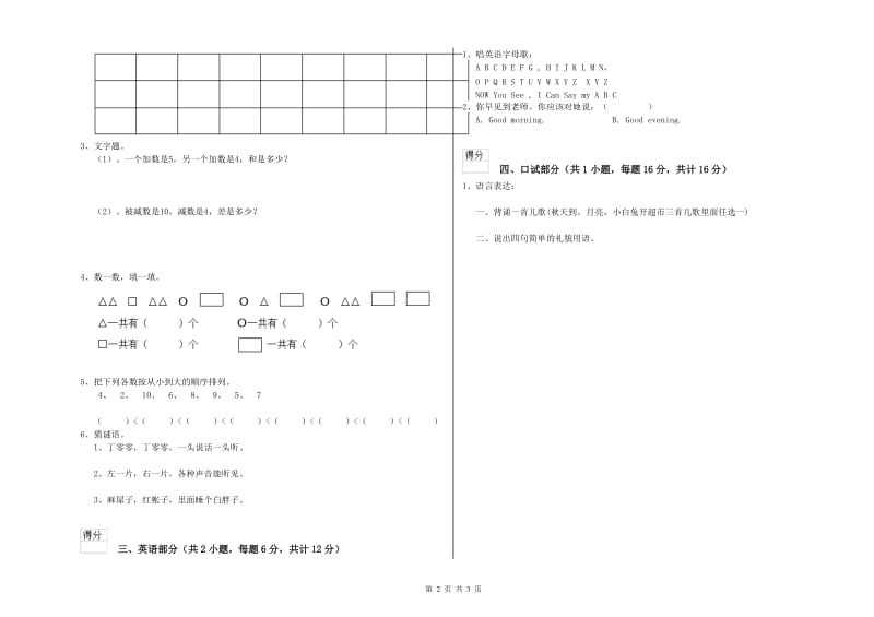 2019年实验幼儿园学前班综合练习试卷 附解析.doc_第2页