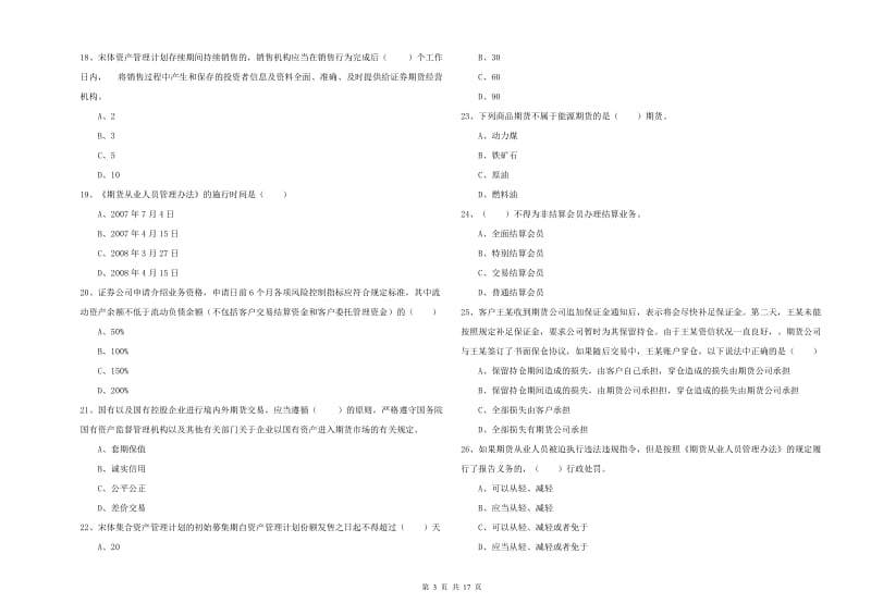 2019年期货从业资格《期货基础知识》题库检测试卷 附解析.doc_第3页