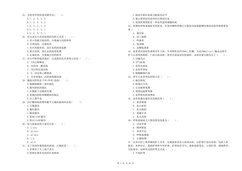 2019年护士职业资格证考试《专业实务》题库练习试题C卷 附答案.doc_第3页