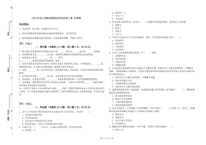 2019年化工學(xué)院黨課結(jié)業(yè)考試試卷A卷 含答案.doc