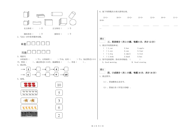 2019年实验幼儿园托管班自我检测试卷B卷 附解析.doc_第2页