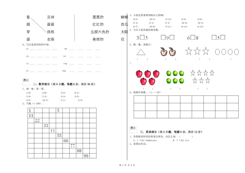 2019年实验幼儿园学前班开学考试试题B卷 附答案.doc_第2页