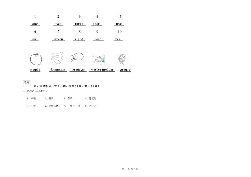 2019年实验幼儿园学前班开学考试试题B卷 附答案.doc_第3页