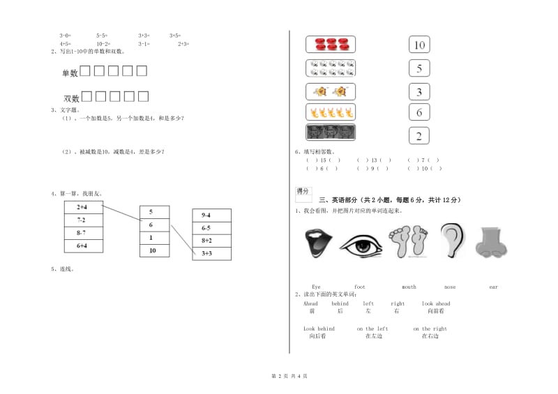 2019年实验幼儿园学前班过关检测试题 附解析.doc_第2页