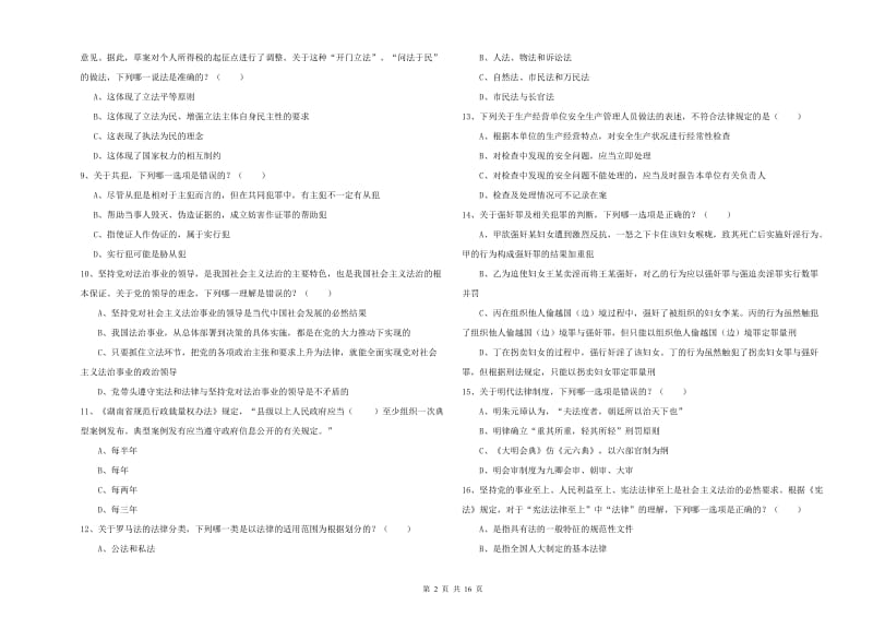 2019年国家司法考试（试卷一）考前练习试卷D卷.doc_第2页