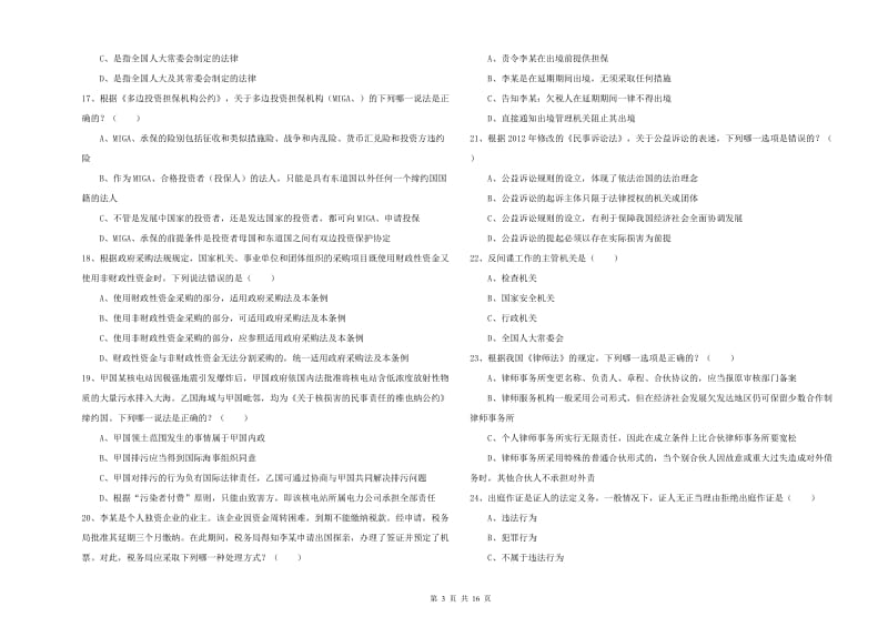 2019年国家司法考试（试卷一）考前练习试卷D卷.doc_第3页