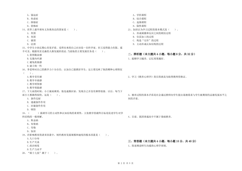 2019年教师资格证《教育知识与能力（中学）》全真模拟试题B卷 附答案.doc_第2页