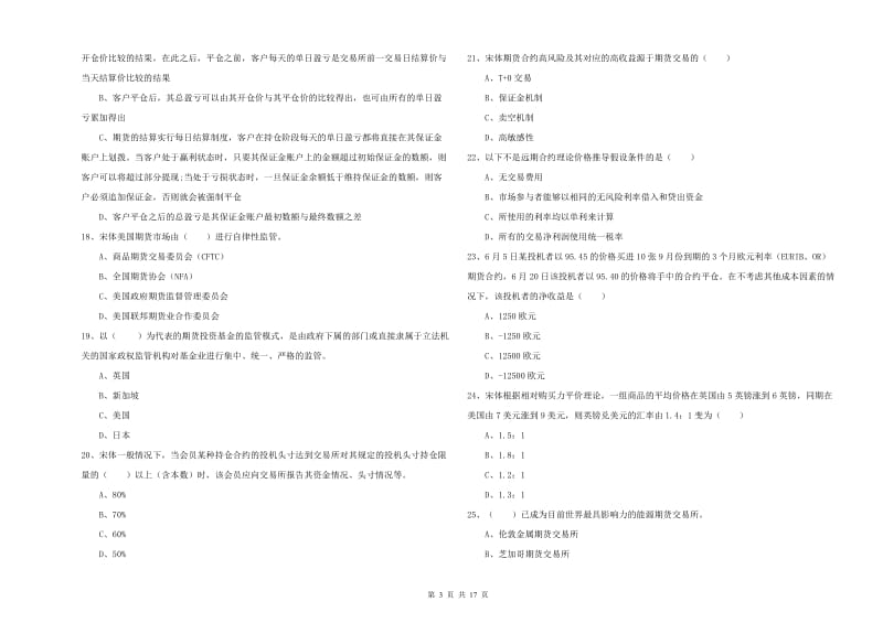 2019年期货从业资格证《期货投资分析》自我检测试题B卷 含答案.doc_第3页