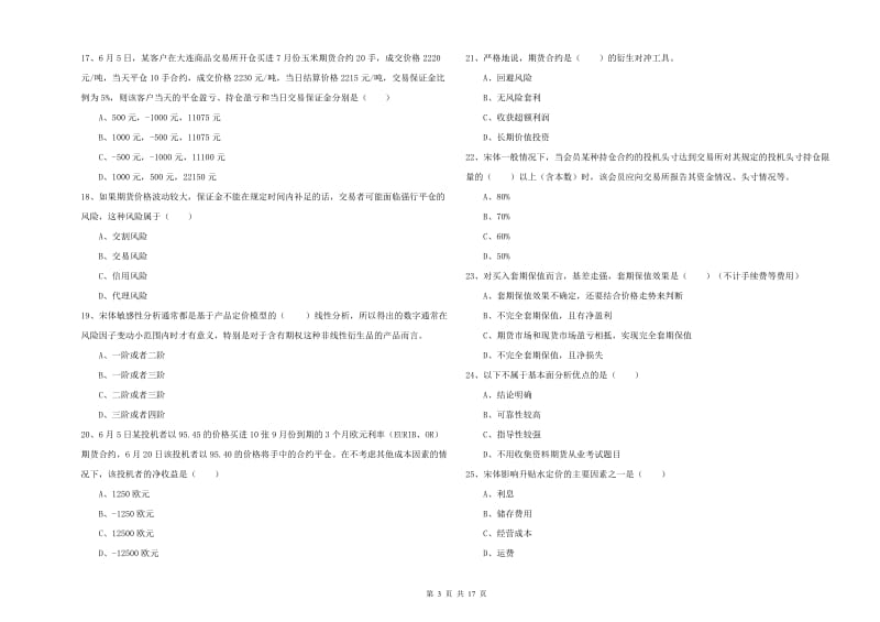 2019年期货从业资格考试《期货投资分析》模拟试题B卷 含答案.doc_第3页