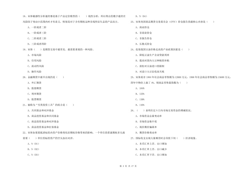 2019年期货从业资格《期货投资分析》强化训练试卷A卷 附答案.doc_第3页