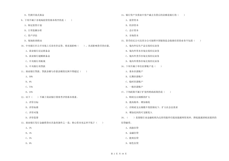 2019年初级银行从业资格《银行管理》能力提升试题C卷.doc_第2页