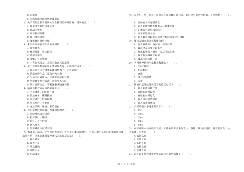 2019年护士职业资格《实践能力》能力提升试卷C卷.doc_第2页