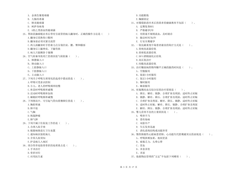 2019年护士职业资格《实践能力》能力提升试卷C卷.doc_第3页