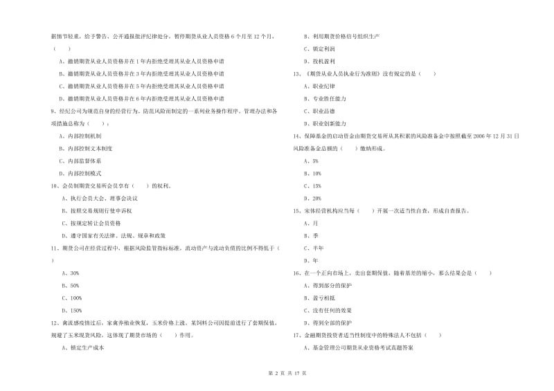 2019年期货从业资格证《期货基础知识》真题模拟试题C卷.doc_第2页