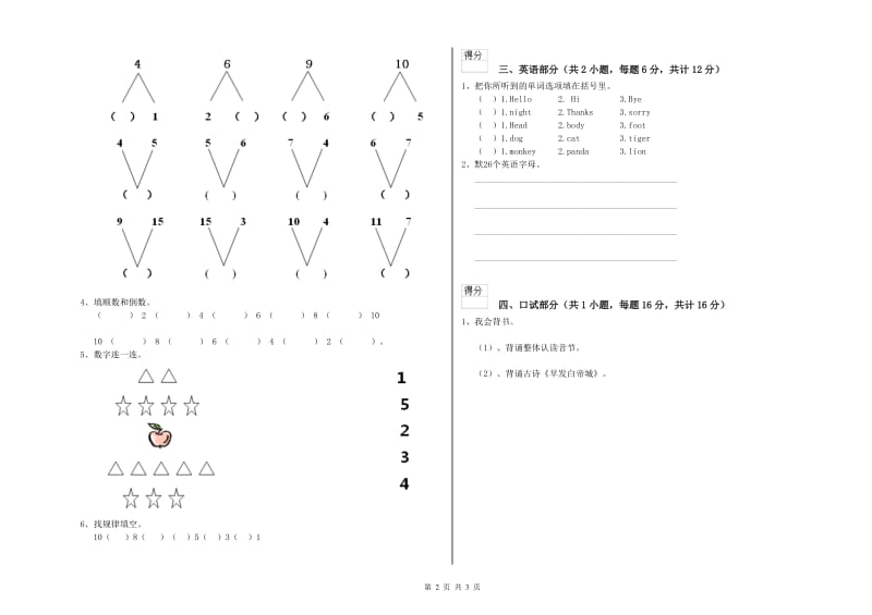 2019年实验幼儿园幼升小衔接班能力检测试卷C卷 附答案.doc_第2页