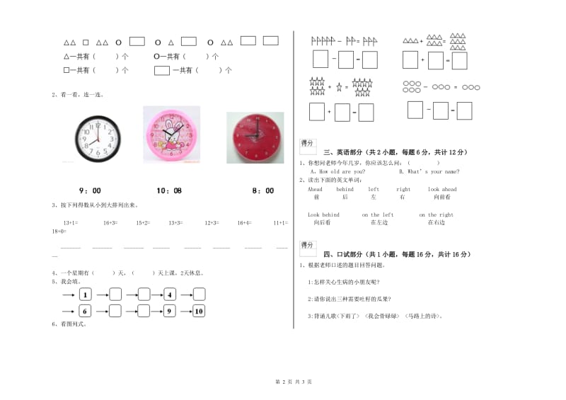 2019年实验幼儿园幼升小衔接班每月一练试题B卷 含答案.doc_第2页