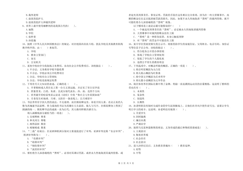 2019年教师资格证《（中学）综合素质》题库练习试卷C卷 附解析.doc_第2页