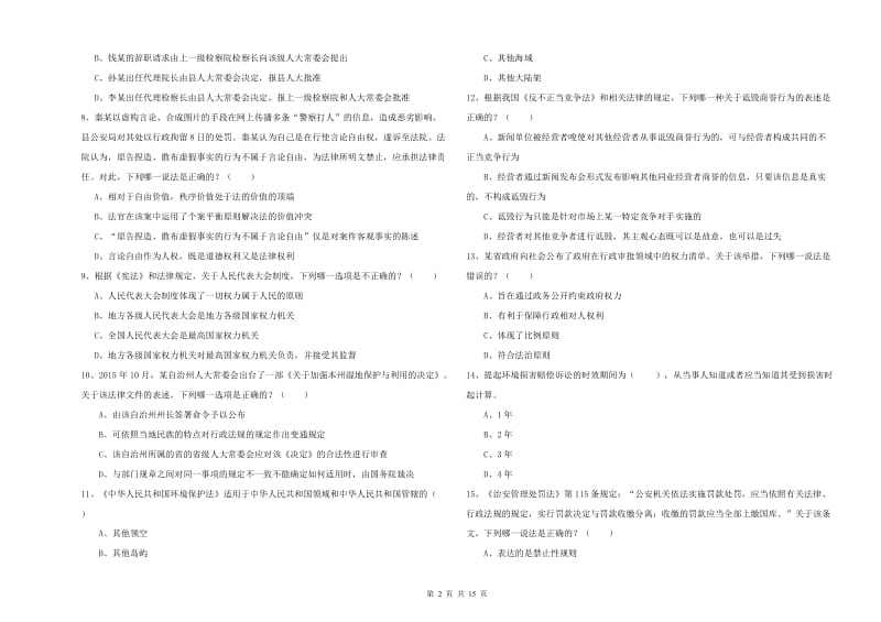 2019年司法考试（试卷一）能力测试试题.doc_第2页