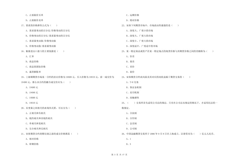 2019年期货从业资格证考试《期货投资分析》综合检测试题C卷 附解析.doc_第3页