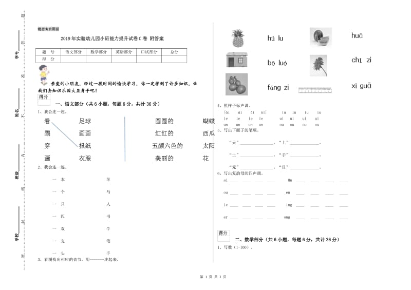 2019年实验幼儿园小班能力提升试卷C卷 附答案.doc_第1页