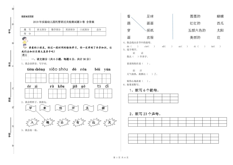 2019年实验幼儿园托管班过关检测试题D卷 含答案.doc_第1页