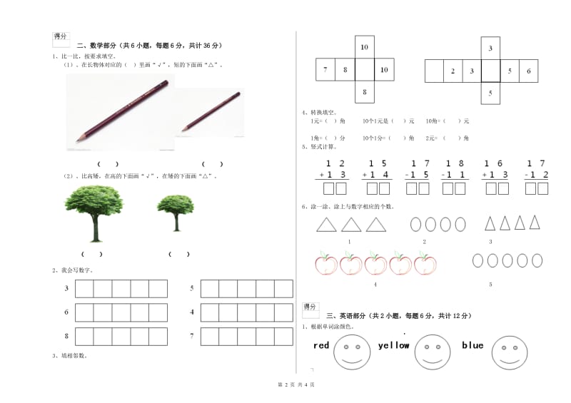 2019年实验幼儿园托管班过关检测试题D卷 含答案.doc_第2页