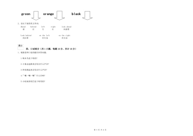 2019年实验幼儿园托管班过关检测试题D卷 含答案.doc_第3页