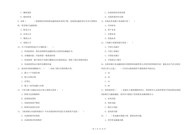 2019年初级银行从业资格考试《银行管理》每周一练试题 含答案.doc_第2页