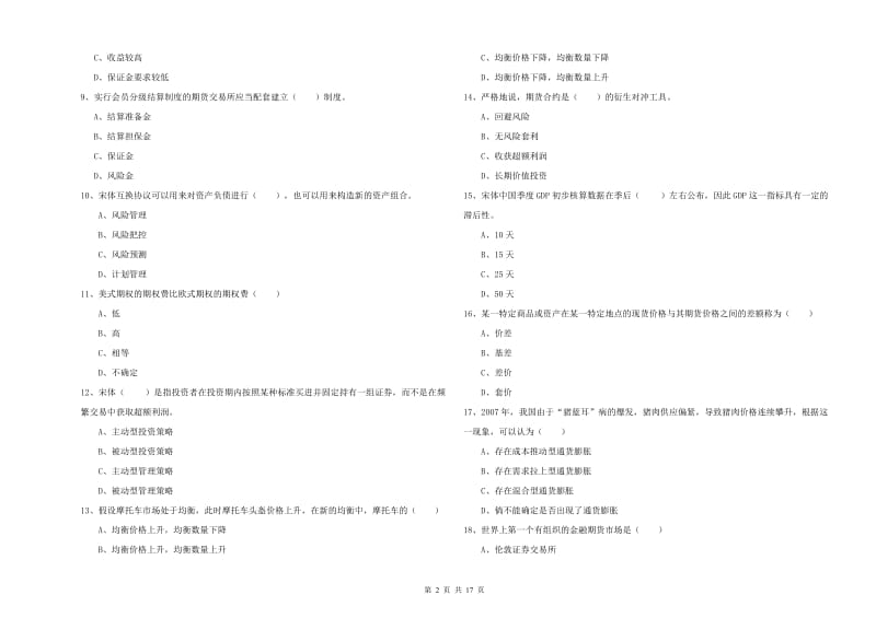 2019年期货从业资格《期货投资分析》考前检测试卷A卷 附答案.doc_第2页