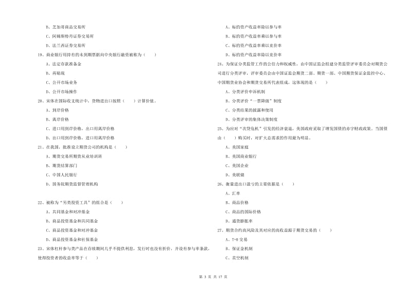 2019年期货从业资格《期货投资分析》考前检测试卷A卷 附答案.doc_第3页