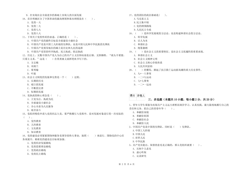 2019年文学院党课结业考试试卷D卷 含答案.doc_第2页