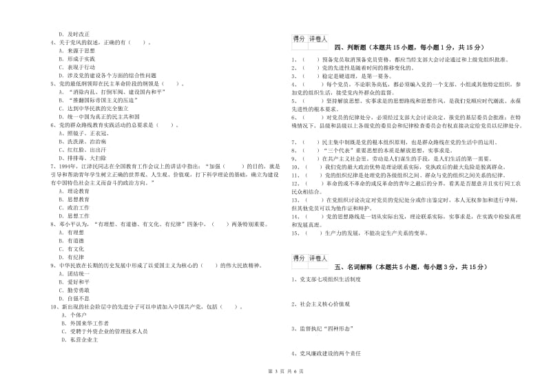 2019年文学院党课结业考试试卷D卷 含答案.doc_第3页