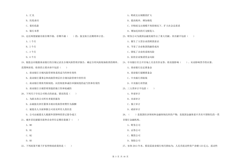 2019年初级银行从业考试《银行管理》每周一练试题 含答案.doc_第3页