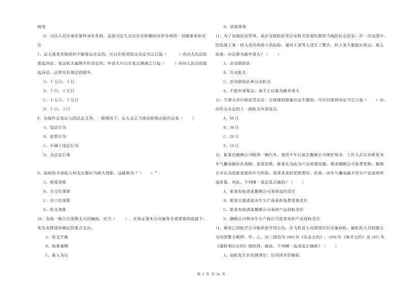 2019年司法考试（试卷一）综合练习试卷A卷.doc_第2页