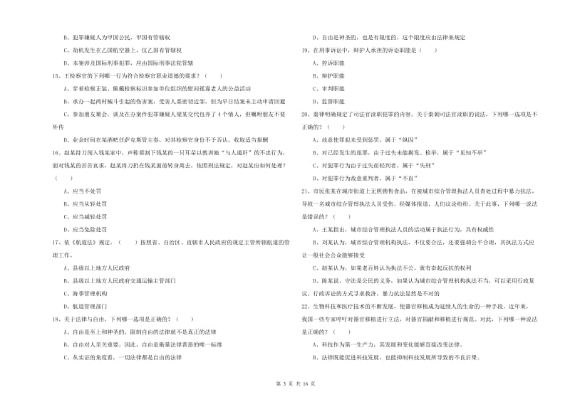 2019年司法考试（试卷一）综合练习试卷A卷.doc_第3页