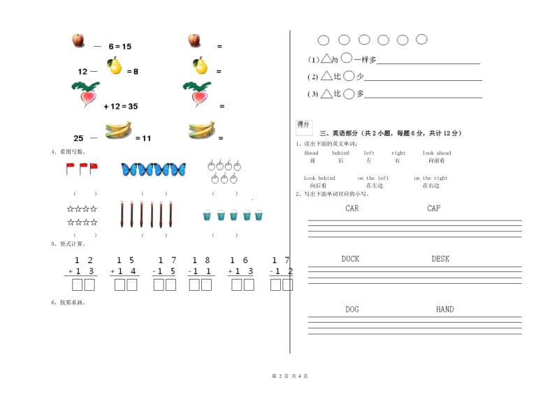 2019年实验幼儿园大班考前检测试题D卷 附解析.doc_第2页