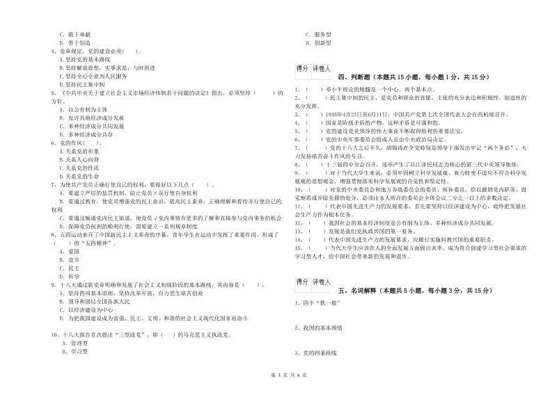 2019年土木工程系党校毕业考试试卷D卷 含答案.doc_第3页