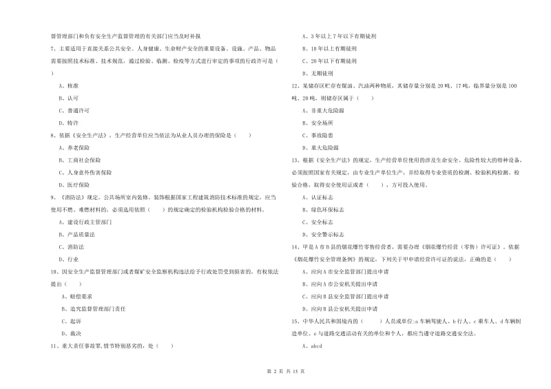 2019年安全工程师《安全生产法及相关法律知识》题库练习试题B卷 附答案.doc_第2页