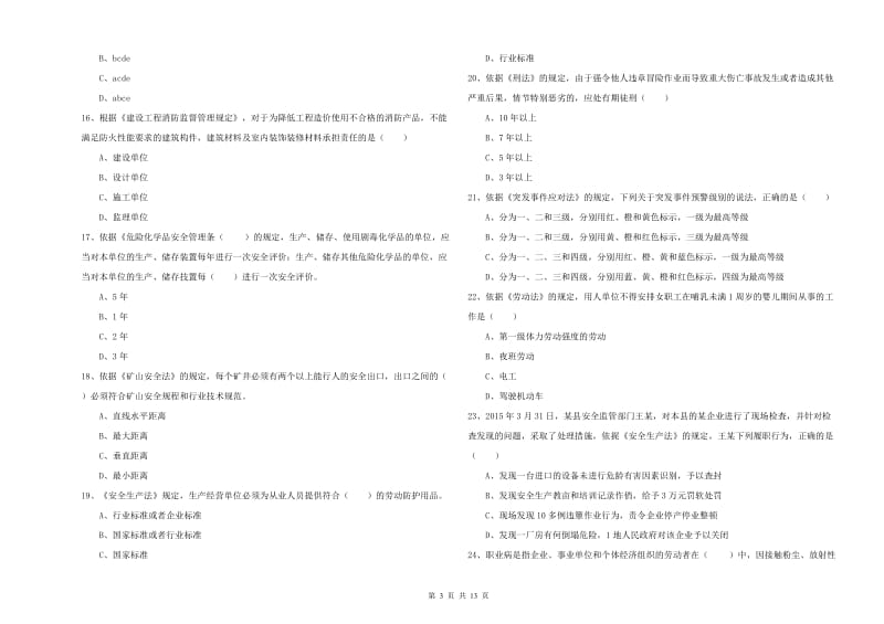 2019年安全工程师《安全生产法及相关法律知识》题库练习试题B卷 附答案.doc_第3页