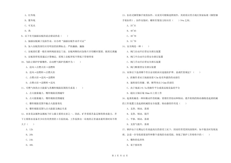 2019年安全工程师考试《安全生产技术》每日一练试题C卷 附答案.doc_第2页