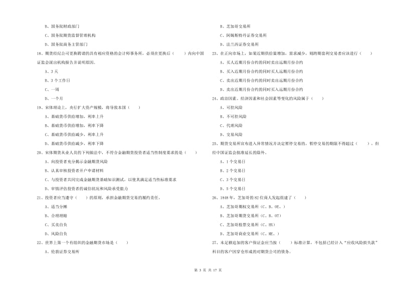 2019年期货从业资格考试《期货基础知识》题库综合试卷B卷 附答案.doc_第3页