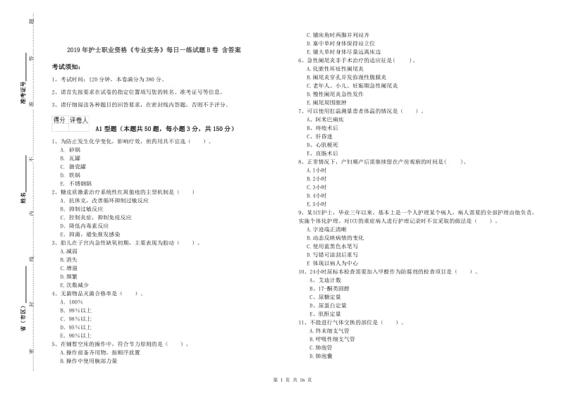 2019年护士职业资格《专业实务》每日一练试题B卷 含答案.doc_第1页