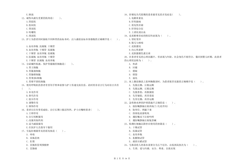 2019年护士职业资格《专业实务》每日一练试题B卷 含答案.doc_第2页