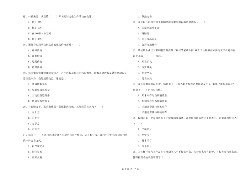 2019年期货从业资格证考试《期货投资分析》真题模拟试题B卷.doc_第3页