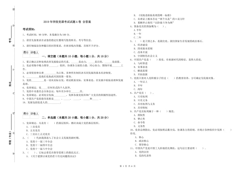 2019年学院党课考试试题A卷 含答案.doc_第1页