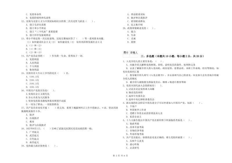 2019年学院党课考试试题A卷 含答案.doc_第2页