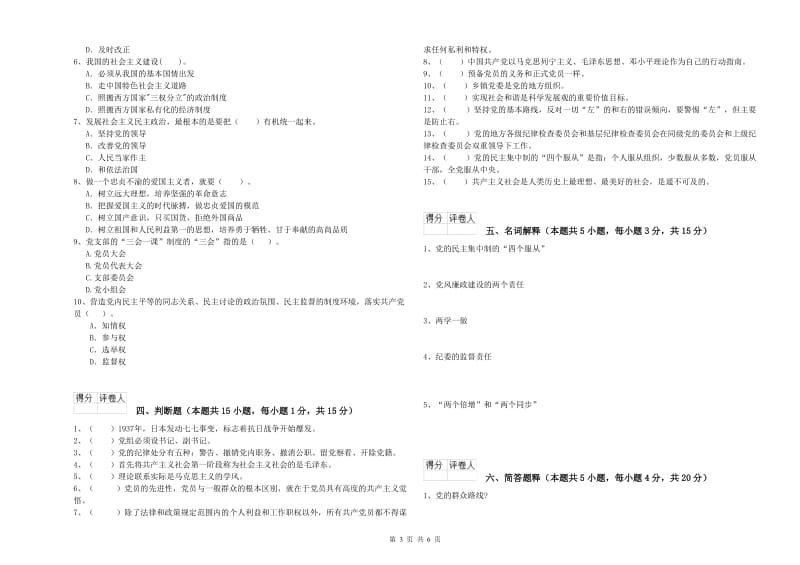 2019年学院党课考试试题A卷 含答案.doc_第3页